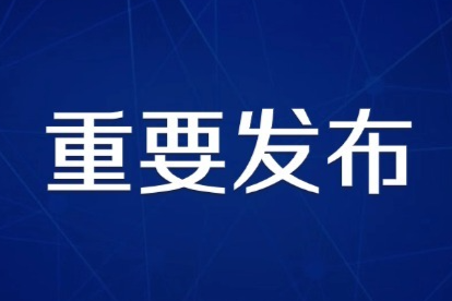 重磅！北京將出臺推進科技成果轉(zhuǎn)化落地行動方案（附全文）